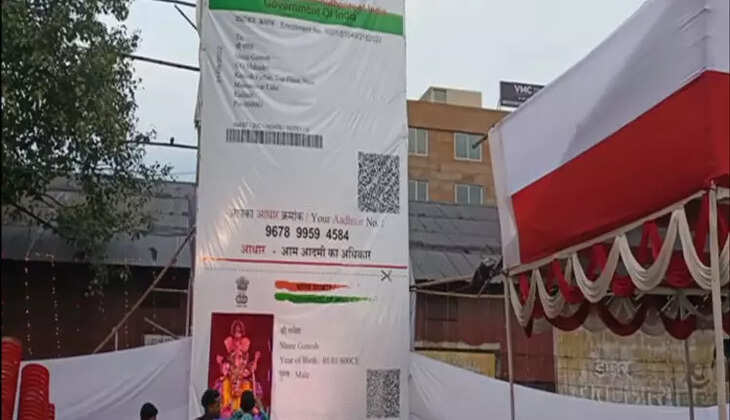 விநாயகர் ஆதார் அட்டை