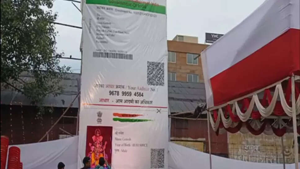 விநாயகர் ஆதார் அட்டை