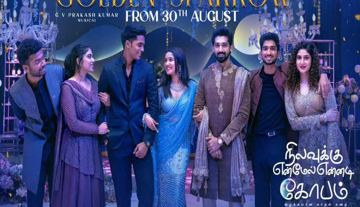 நிலவுக்கு என்மேல் என்னடி கோபம்