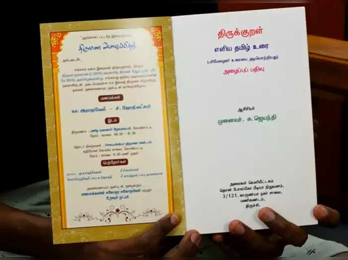 திருக்குறள் திருமண அழைப்பிதழ்