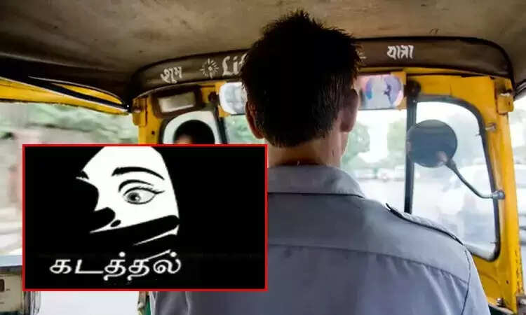 ஆட்டோ கடத்தல் மாணவி 