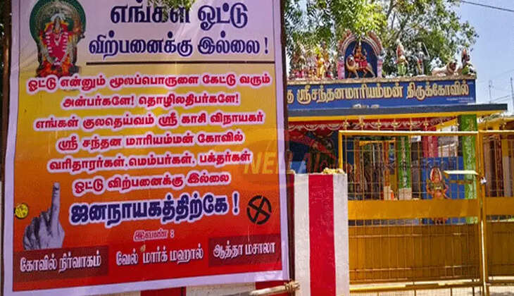 தேர்தல்