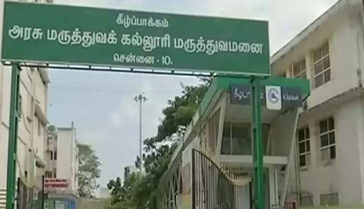 கீழ்ப்பாக்கம் அரசு மருத்துவக் கல்லூரி மருத்துவமனை