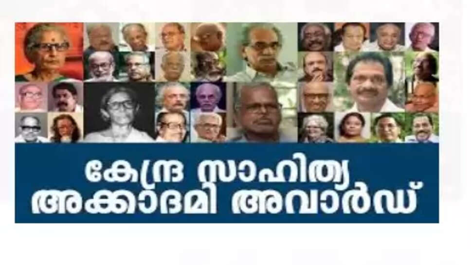 சாகித்ய அகாடமி விருது