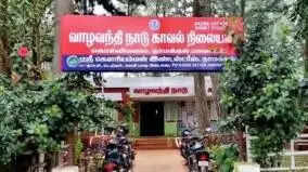 வாழவந்தி நாடு காவல் நிலையம்