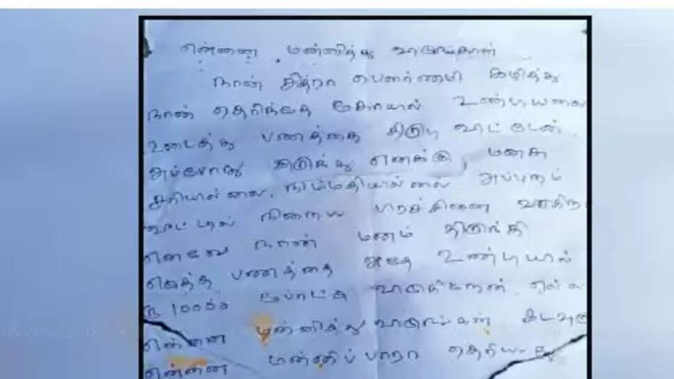 மன்னிப்பு கடிதம்