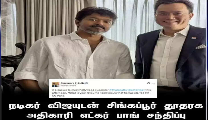 நடிகர் விஜய், சிங்கப்பூர் உயர் ஆணையர்