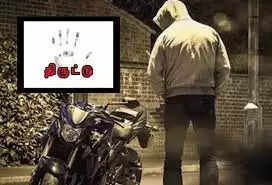 திருட்டு