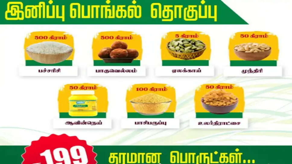 பொங்கல் சிறப்பு தொகுப்பு