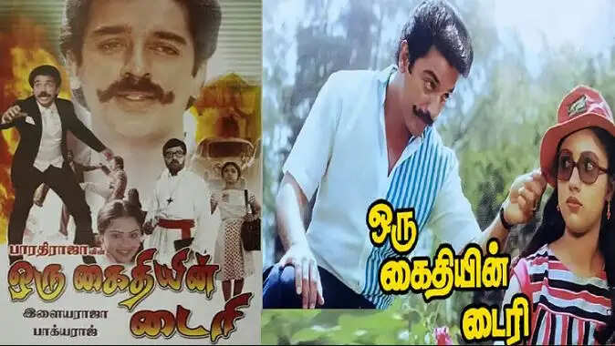 கைதியின் டைரி