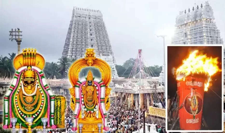 திருவண்ணாமலை மகாதீபம் கார்த்திகை
