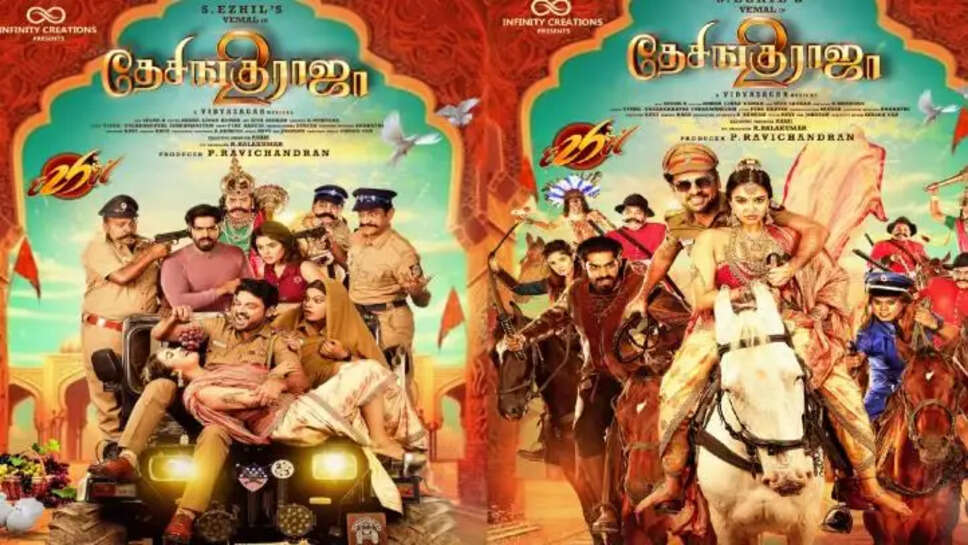 தேசிங்கு ராஜா 2 