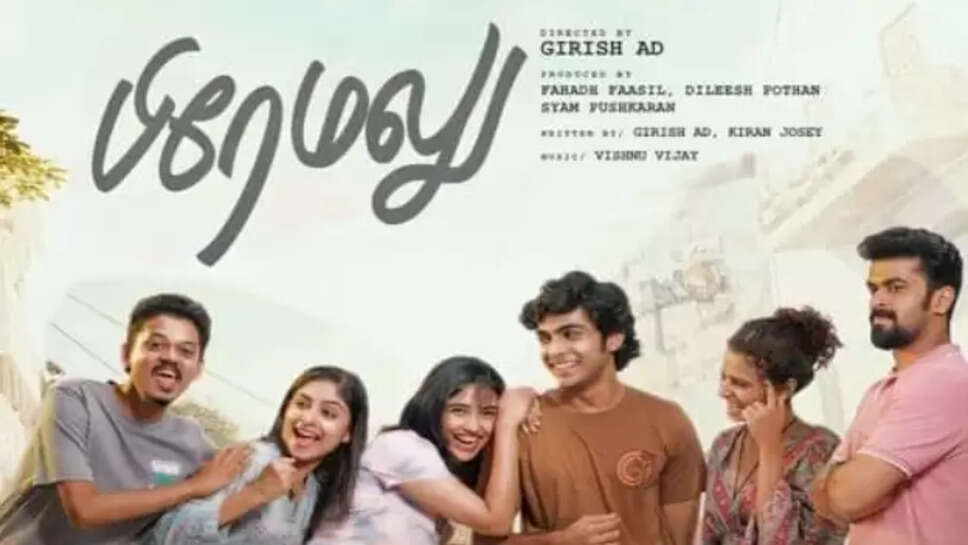 பிரேமலு