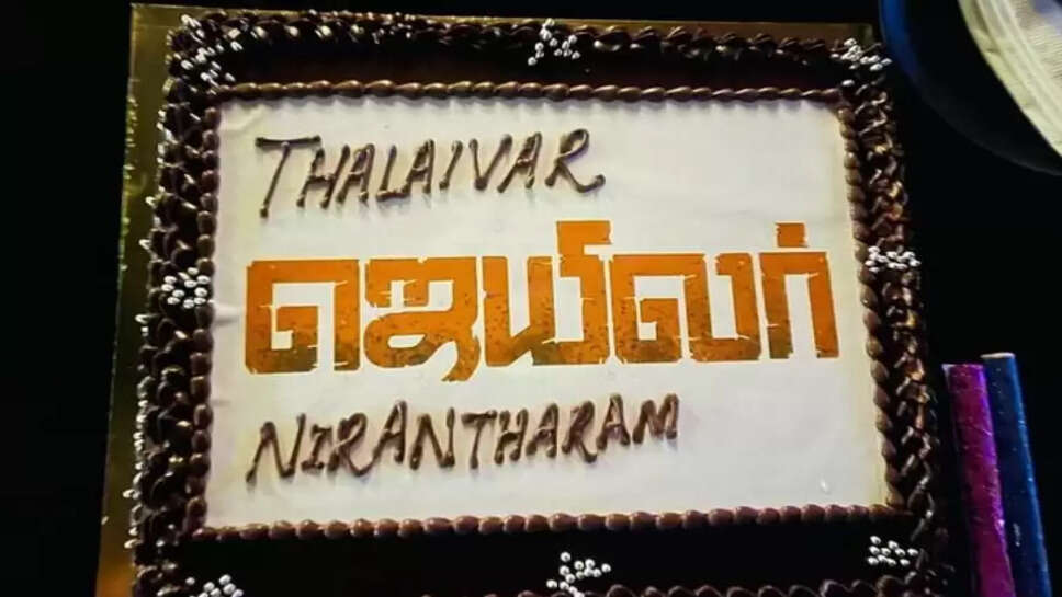 ஜெயிலர்