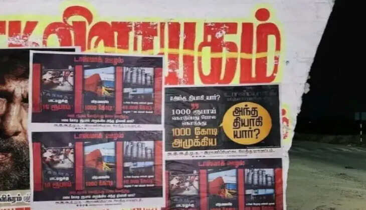 பரபரப்பு போஸ்டர்... ரூ‌.1,000 கோடியை அமுக்கிய அந்த தியாகி யார்”…?  