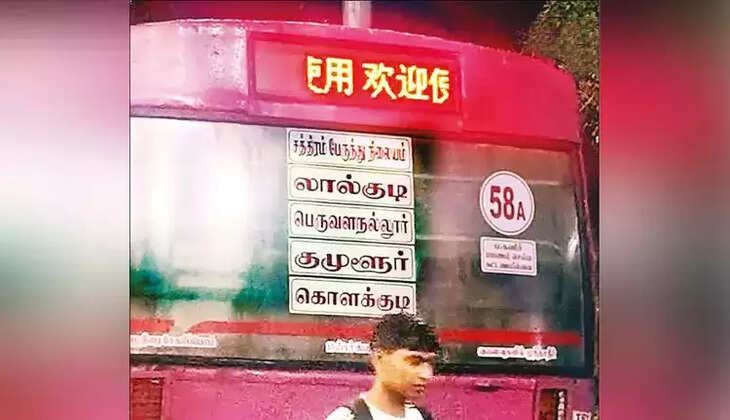 பேருந்தில் சீன  மொழி