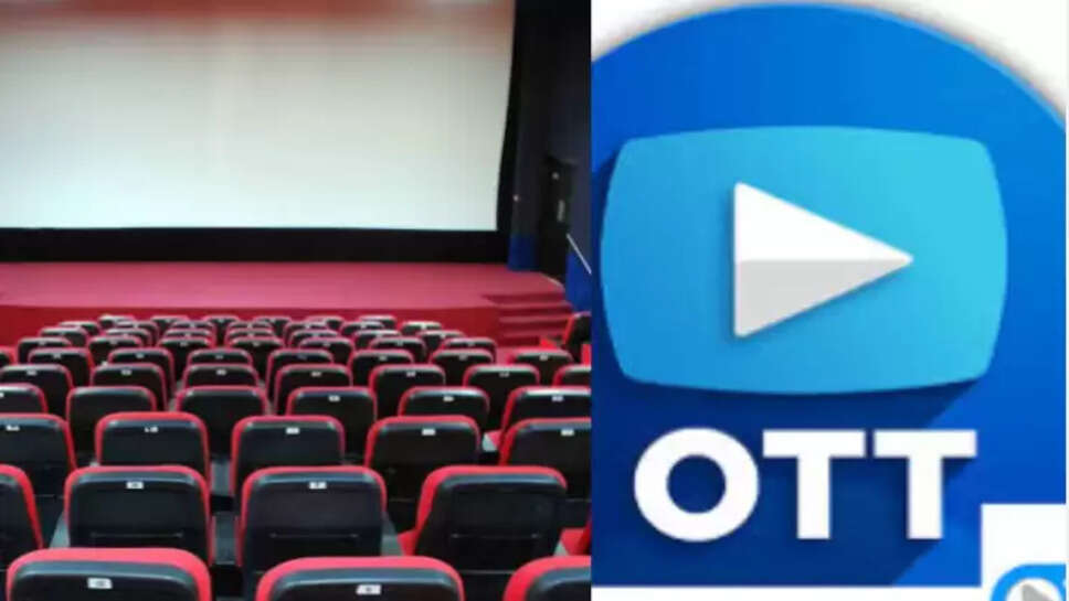 ஓடிடி திரையரங்கு