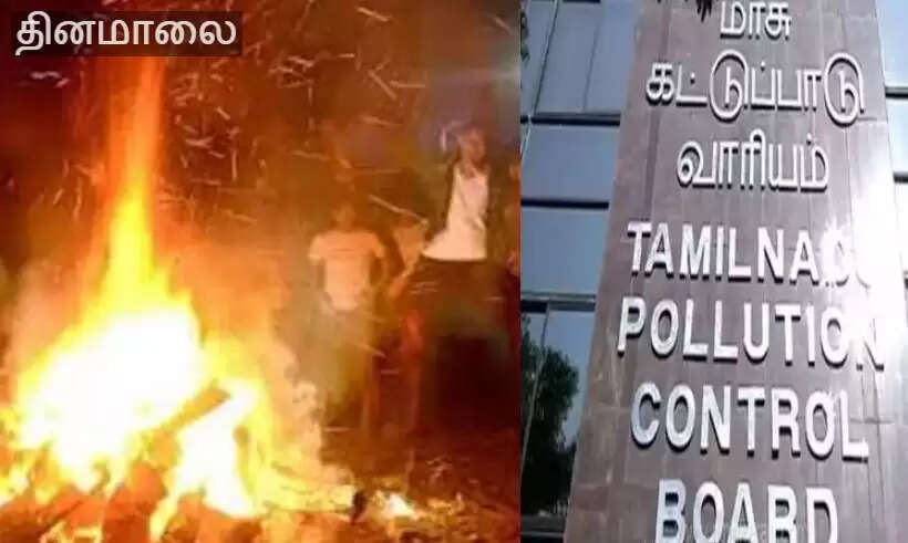 போகி  மாசுக்கட்டுப்பாடு மாசு