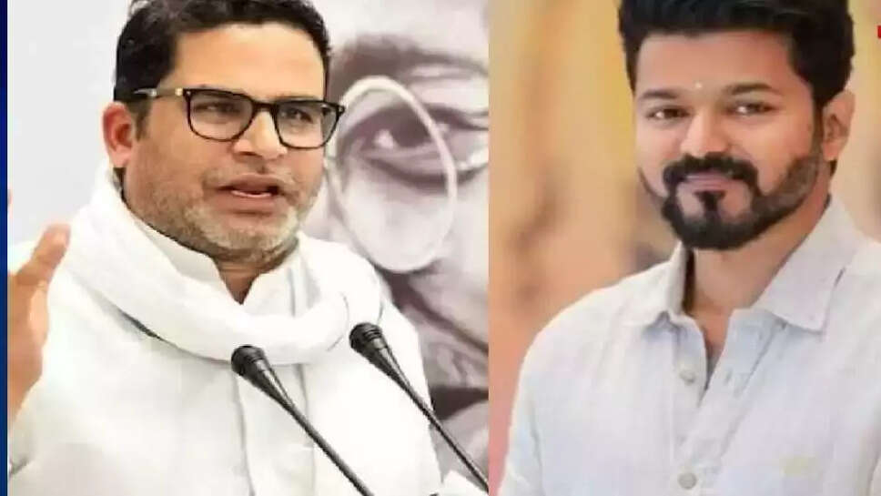 பிரசாந்த் கிஷோர் விஜய்