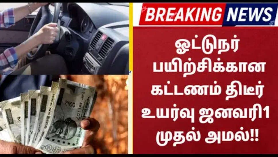 ஓட்டுனர் பயிற்சி