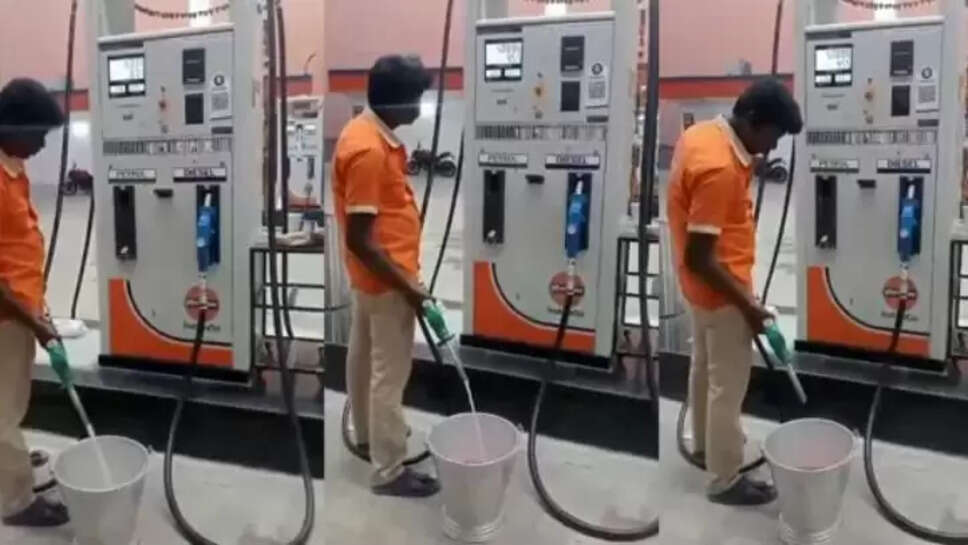 பெட்ரோல் மோசடி 