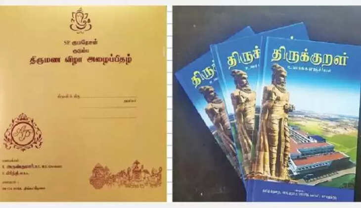 திருக்குறள் திருமண அழைப்பிதழ்