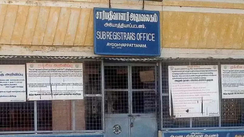 சார்பதிவாளர் அலுவலகம்