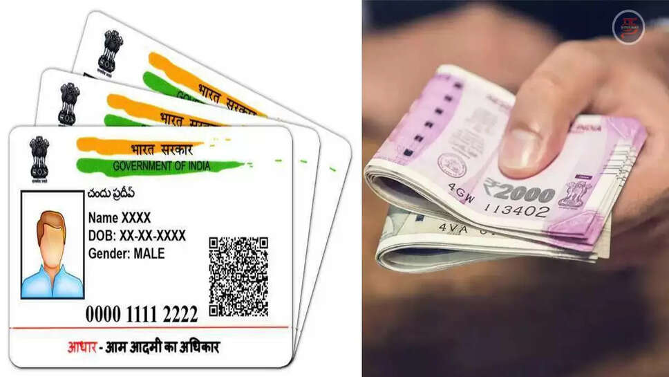 ஆதார்&nbsp; அட்டை&nbsp; மூலம்&nbsp; &nbsp; கடன்&nbsp; 