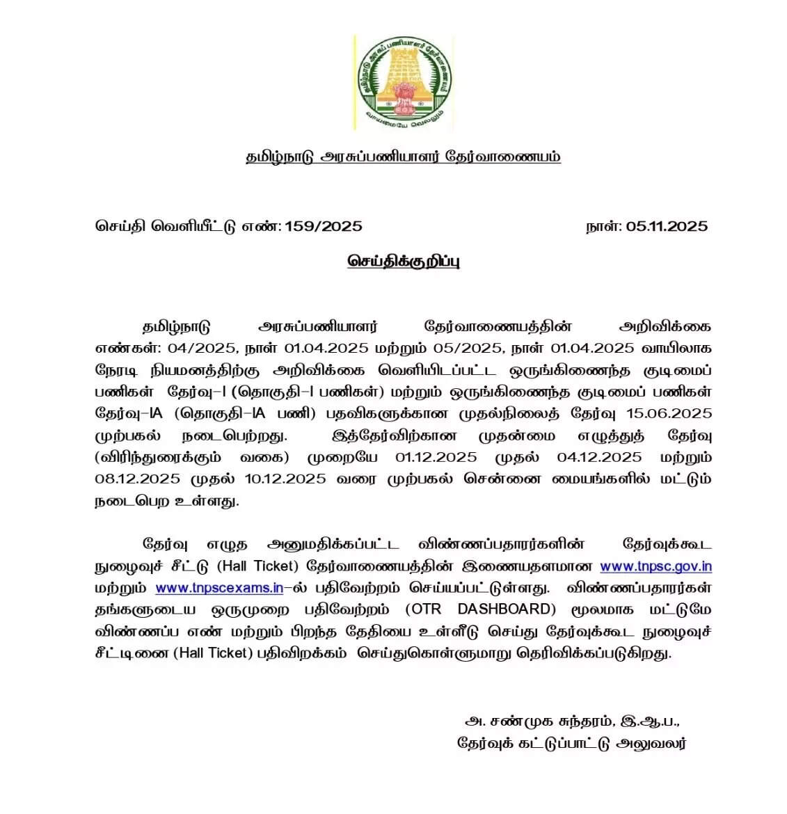 டிஎன்பிஸ்சி