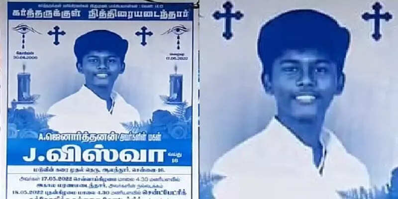 விஷ்வா