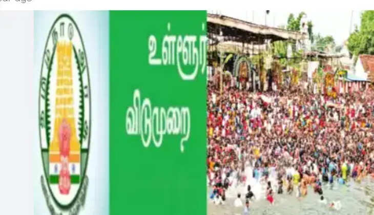 விடுமுறை