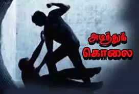 அடித்து கொலை