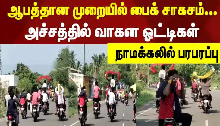 பைக் சாகசம்
