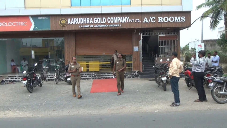 ஆருத்ரா கோல்டு நிறுவனம்