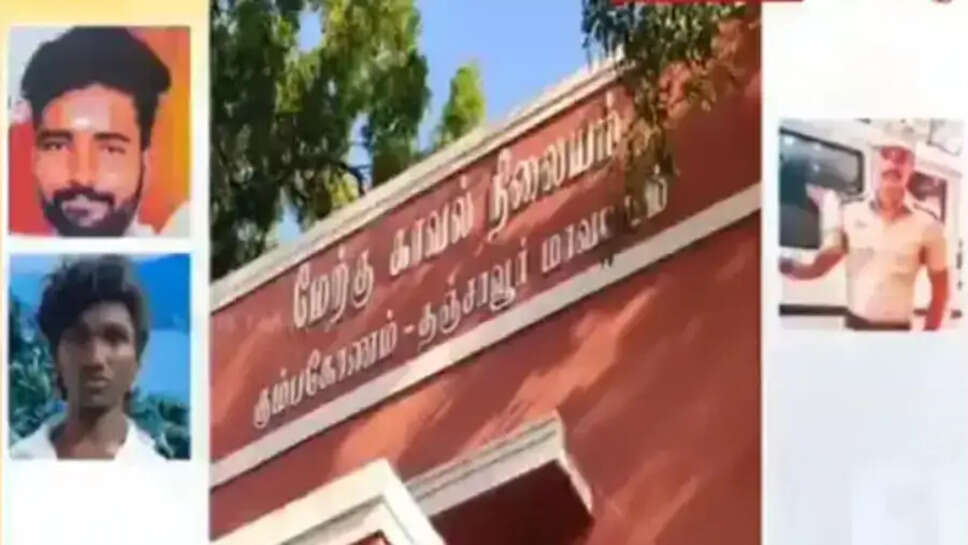 கும்பகோணம் தவெக காவல்நிலையம்