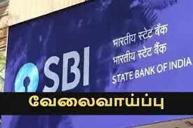 எஸ்.பி.ஐ