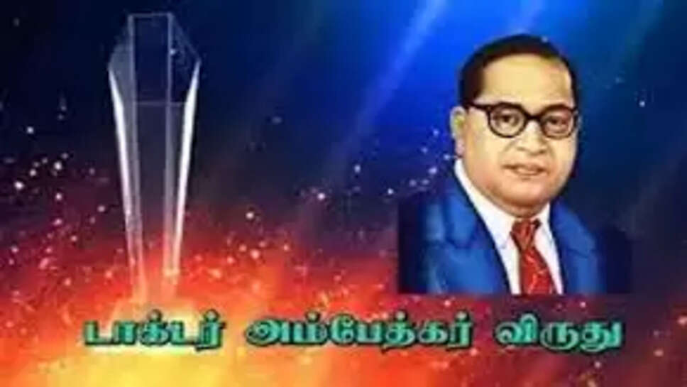 அம்பேத்கர்