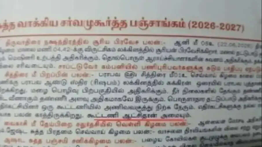 பஞ்சாங்கம்