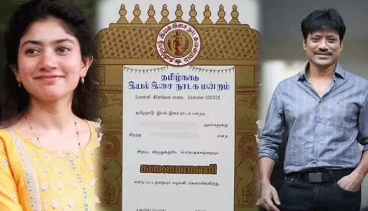 கலைமாமணி