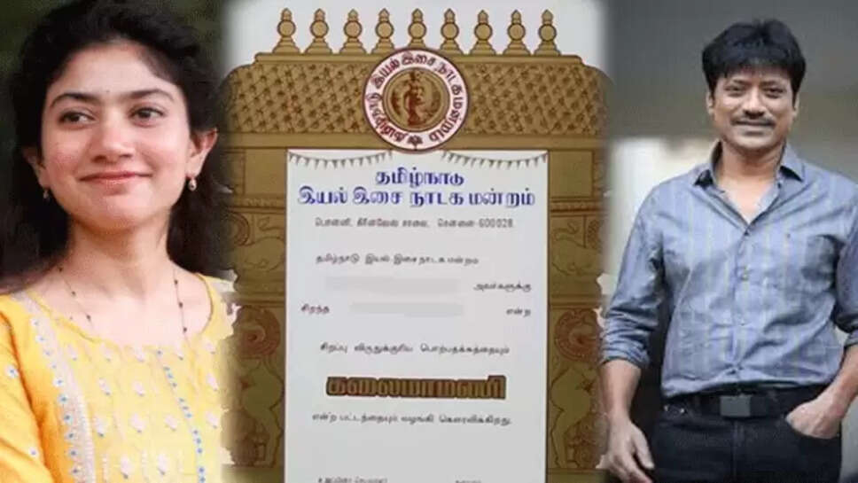 கலைமாமணி