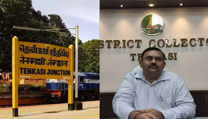 தென்காசி ஆட்சியர் கலெக்டர்