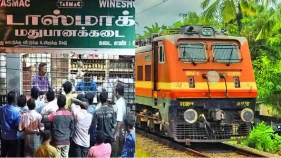 டாஸ்மாக்  ரயில்வே 