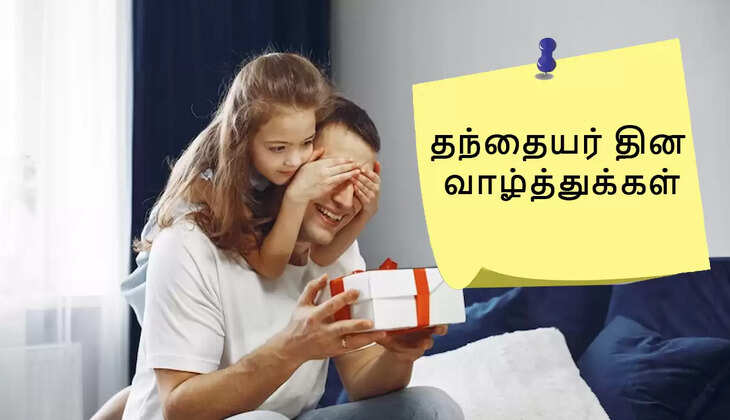 தந்தையர் தினம்
