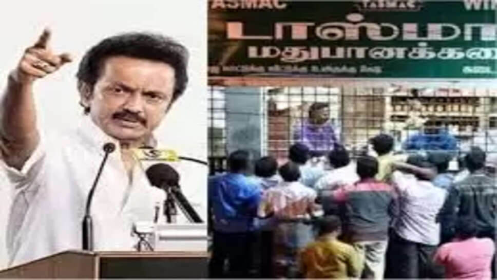 டாஸ்மாக் 