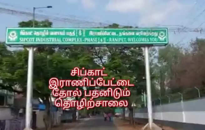 சிப்காட்