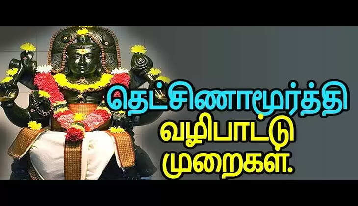 தட்சிணாமூர்த்தி வியாழன்