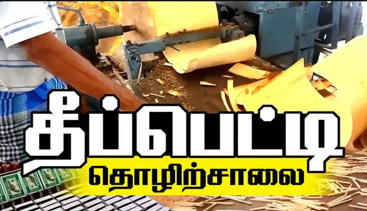 தீப்பெட்டி