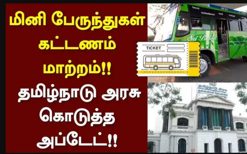 மினி பேருந்து