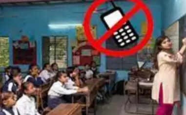 மொபைல் தடை