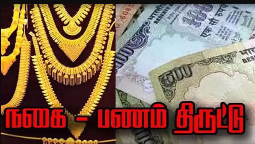 திருட்டு